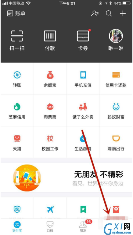 支付宝APP管理登录设备的详细操作截图