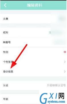 映客直播APP进行实名制认证的操作过程截图