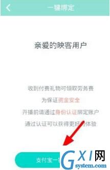 映客直播APP进行实名制认证的操作过程截图