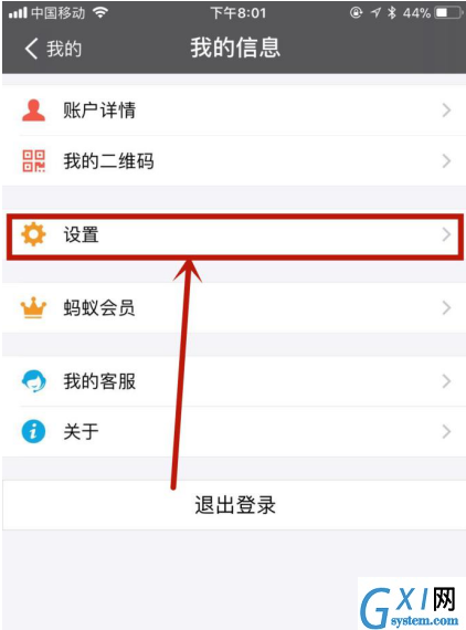 支付宝APP管理登录设备的详细操作截图