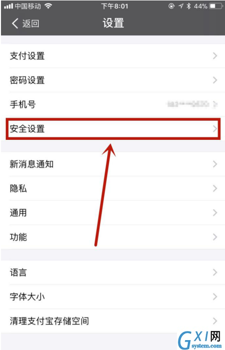 支付宝APP管理登录设备的详细操作截图