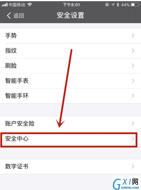 支付宝APP管理登录设备的详细操作截图