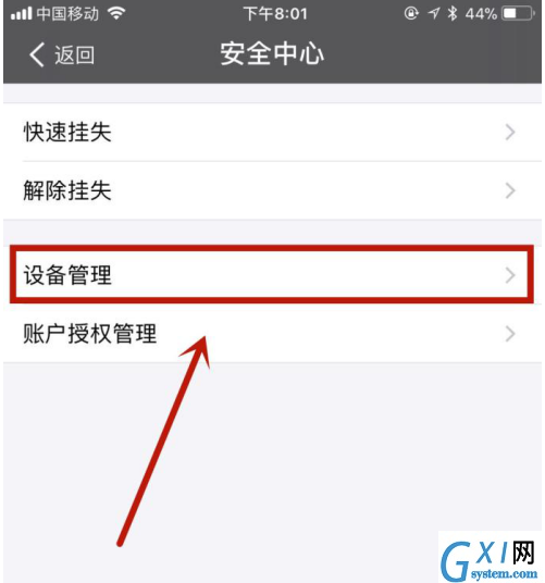 支付宝APP管理登录设备的详细操作截图