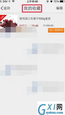 中粮我买网APP添加收藏的操作流程截图