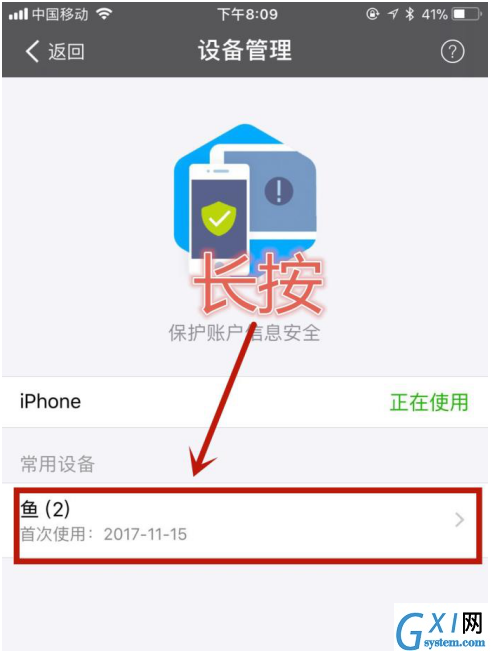 支付宝APP管理登录设备的详细操作截图