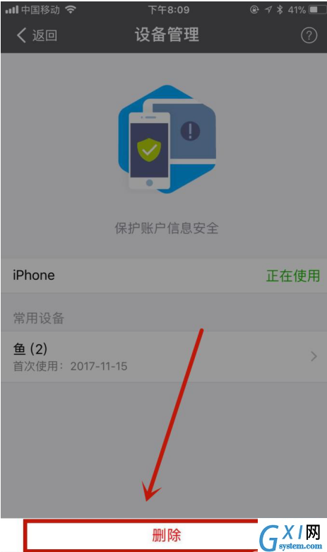 支付宝APP管理登录设备的详细操作截图