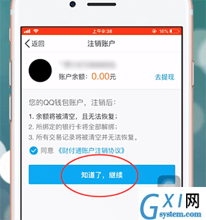 QQ将实名认证解除的操作过程讲解截图