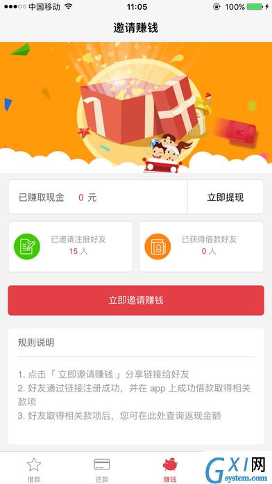 通过备用金APP借款的图文操作截图