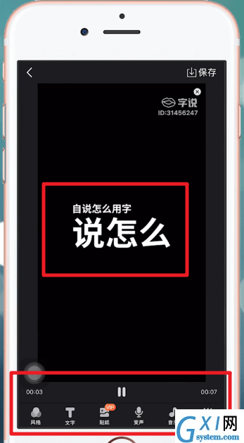 字说APP的简单使用过程介绍截图