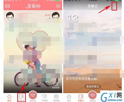 亲爱的APP将日记删掉的基础操作截图