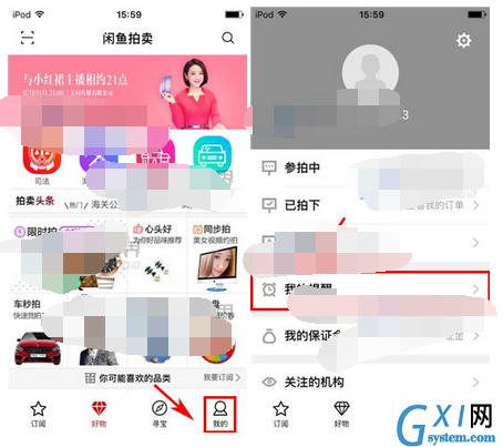 阿里拍卖APP删掉提醒的简单操作截图