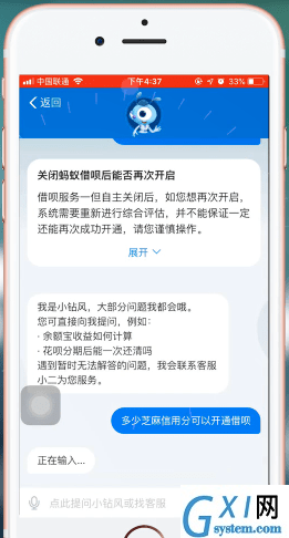 在支付宝里开通借呗的要求讲解截图