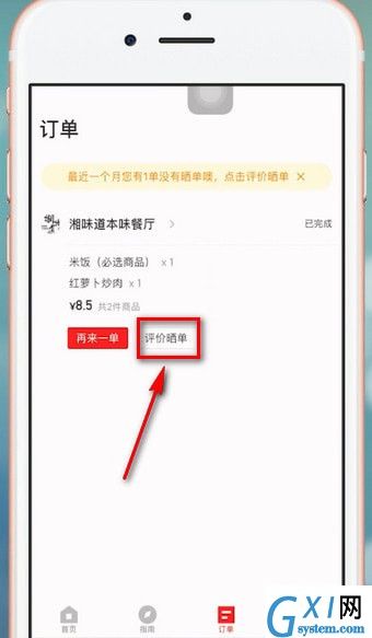 在饿了么里进行星选评价的详细操作截图