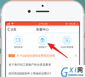 在qq里注销qq钱包的详细操作截图