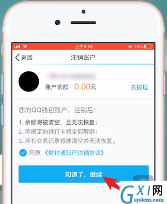 在qq里注销qq钱包的详细操作截图