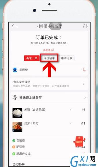 在饿了么里进行星选评价的详细操作截图