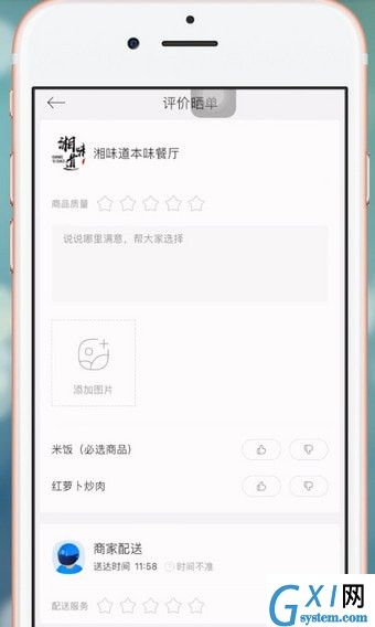 在饿了么里进行星选评价的详细操作截图