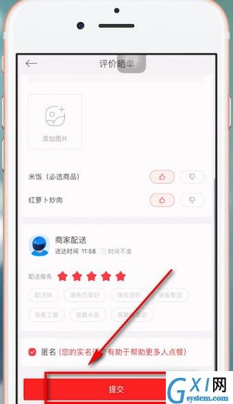 在饿了么里进行星选评价的详细操作截图