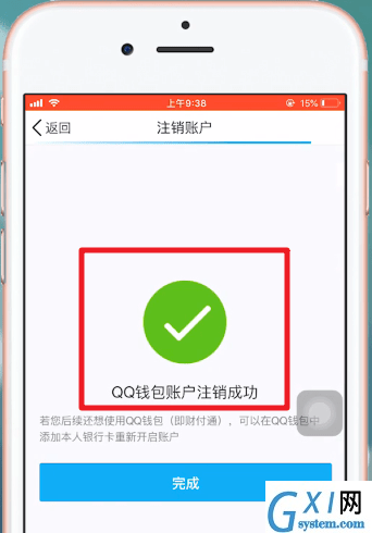 在qq里注销qq钱包的详细操作截图