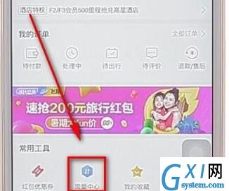 飞猪APP转送流量的详细操作截图