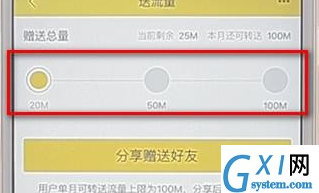 飞猪APP转送流量的详细操作截图