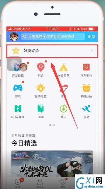 在qq里查看秘密的操作流程截图