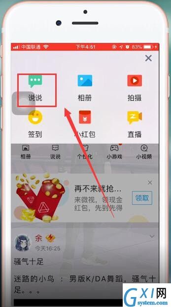 在qq里查看秘密的操作流程截图