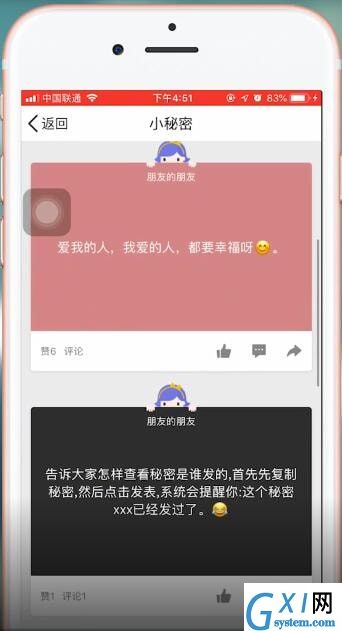 在qq里查看秘密的操作流程截图