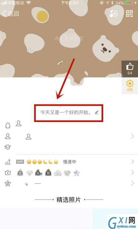 在QQ里将个性签名删掉的操作过程截图