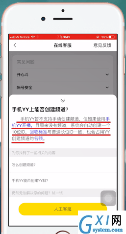 在yy里创建频道的操作流程截图