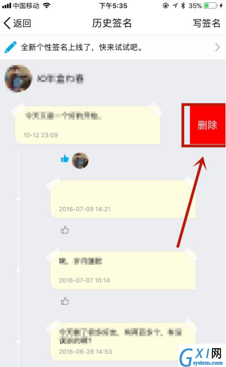 在QQ里将个性签名删掉的操作过程截图