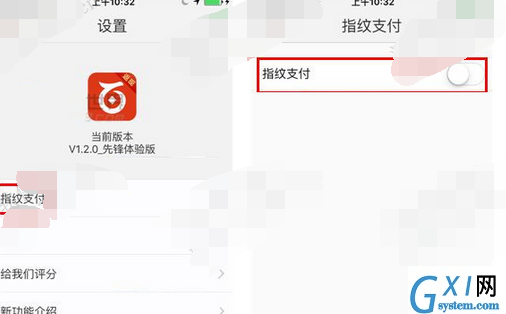 百度钱包设置指纹支付的操作过程截图