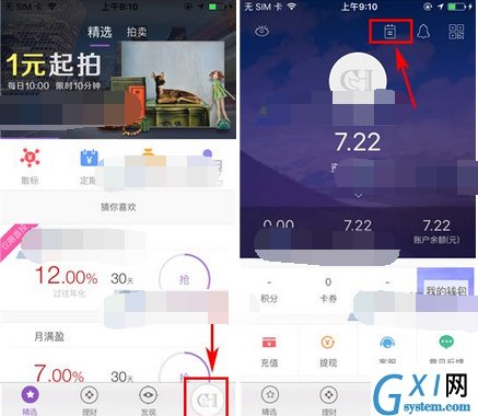 在紫马财行里查看账单的详细操作截图