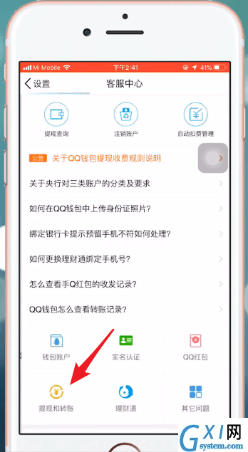 在QQ里提现QQ钱包零钱的详细操作截图