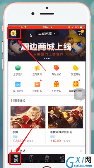 掌上道聚城APP切换账号的图文操作截图