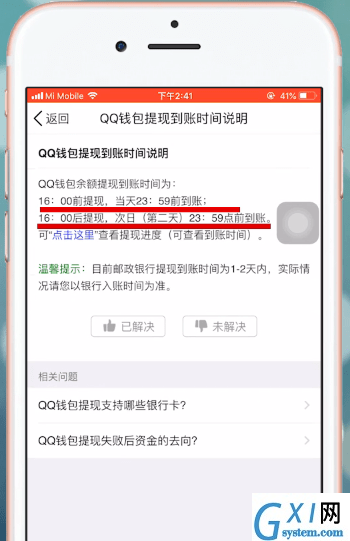 在QQ里提现QQ钱包零钱的详细操作截图