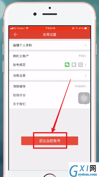 掌上道聚城APP切换账号的图文操作截图