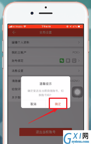 掌上道聚城APP切换账号的图文操作截图