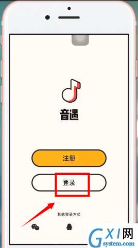 音遇APP进行登录的操作流程截图