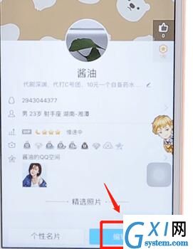 在qq里更改名字的操作流程截图