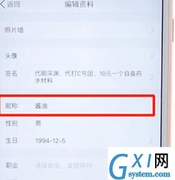 在qq里更改名字的操作流程截图