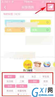 粉粉日记APP添加标签的操作流程截图