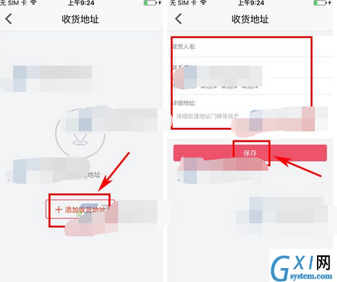 必有APP添加收货地址的操作流程截图