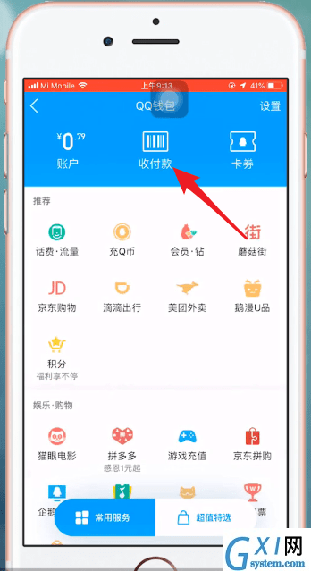 使用qq钱包进行付款的具体操作截图