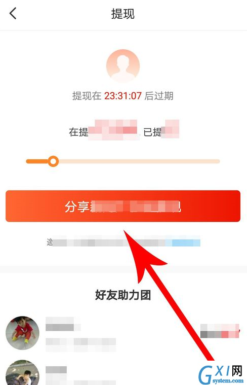 使用淘集集APP赚钱的详细操作截图