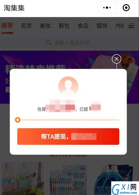 使用淘集集APP赚钱的详细操作截图