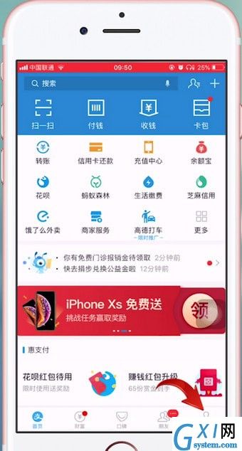 在支付宝里把赏金提现的详细操作截图