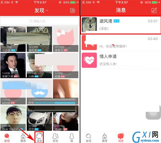 猫呼APP设置情侣模式的基础操作截图