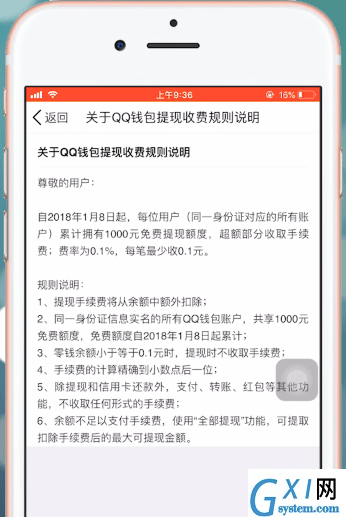 在qq钱包里进行提现的要求讲解截图