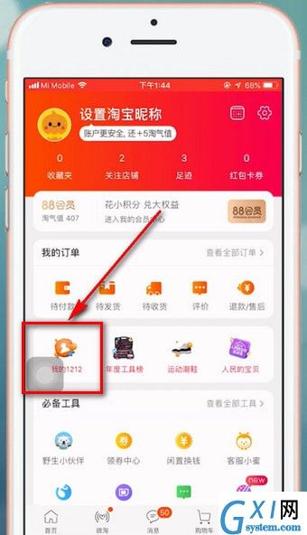 在淘宝里参加双十二活动的操作过程截图